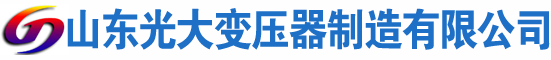 孝义光大油浸式变压器厂